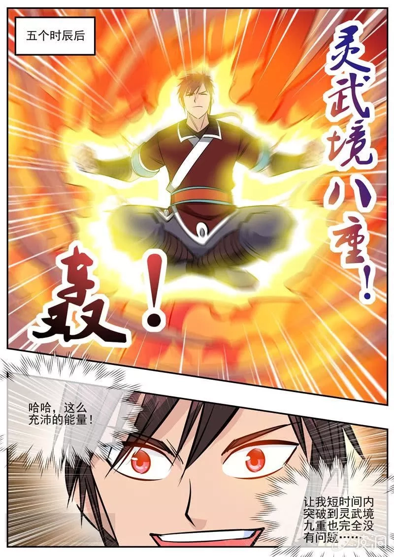 大剑神,第192话 天火山,第39张